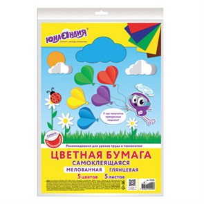 {{photo.Alt || photo.Description || 'Цветная бумага, А4, мелованная САМОКЛЕЯЩАЯСЯ, 5 листов 5 цветов, 80 г/м2, ЮНЛАНДИЯ, 129284'}}