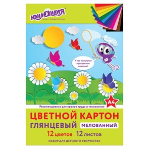 {{photo.Alt || photo.Description || 'Картон цветной А4 МЕЛОВАННЫЙ (глянцевый), 12 листов 12 цветов, в папке, ЮНЛАНДИЯ, 200х290 мм, "ЮНЛАНДИК НА ПОЛЯНКЕ", 129566'}}