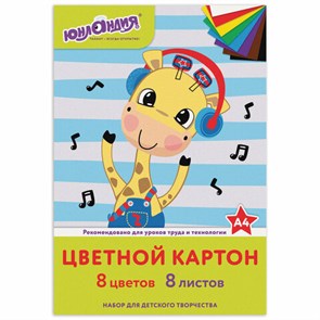 {{photo.Alt || photo.Description || 'Картон цветной А4 немелованный (матовый), 8 листов 8 цветов, в папке, ЮНЛАНДИЯ, 200х290 мм, "ВЕСЕЛЫЙ ЖИРАФИК", 129568'}}
