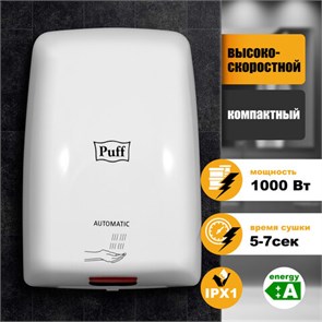 {{photo.Alt || photo.Description || 'Сушилка для рук PUFF-8815, 1000 Вт, пластик, белая, 1401.375'}}