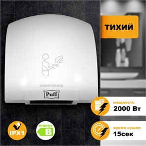 {{photo.Alt || photo.Description || 'Сушилка для рук PUFF-8820, 2000 Вт, пластик, белая, 1401.308'}}