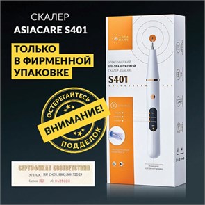{{photo.Alt || photo.Description || 'Ультразвуковой скалер ASIACARE S401, портативный, LED-подсветка, 3 режима, 2 насадки, белый, Asia_21'}}