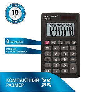 {{photo.Alt || photo.Description || 'Калькулятор карманный BRAUBERG PK-408-BK (97x56 мм), 8 разрядов, двойное питание, ЧЕРНЫЙ, 250517'}}