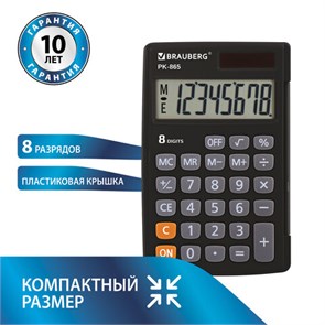 {{photo.Alt || photo.Description || 'Калькулятор карманный BRAUBERG PK-865-BK (120x75 мм), 8 разрядов, двойное питание, ЧЕРНЫЙ, 250524'}}
