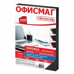 {{photo.Alt || photo.Description || 'Обложки картонные для переплета, А4, КОМПЛЕКТ 100 шт., тиснение под кожу, 230 г/м2, черные, ОФИСМАГ, 530834'}}