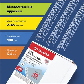 {{photo.Alt || photo.Description || 'Пружины металлические для переплета, КОМПЛЕКТ 100 шт., 6,4 мм (для сшивания 2-45 л.), белые, BRAUBERG, 530822'}}