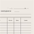Бланк бухгалтерский типографский "Накладная", А5 (134х192 мм), СКЛЕЙКА 100 шт., 130011 130011