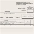Бланк бухгалтерский типографский "Приходно-кассовый ордер", А5 (138х197 мм), СКЛЕЙКА 100 шт., 130004 130004