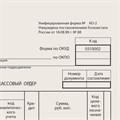 Бланк бухгалтерский типографский "Расходно-кассовый ордер", А5 (134х192 мм), СКЛЕЙКА 100 шт., 130005 130005