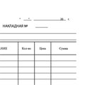 Бланк бухгалтерский, офсет, "Накладная", А5 (135х195 мм), СПАЙКА 100 шт., STAFF, 130129 130129