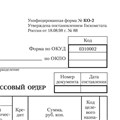 Бланк бухгалтерский, офсет, "Расходный кассовый ордер", А5 (135х195 мм), СПАЙКА 100 шт., STAFF, 130134 130134