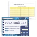 Бланк бухгалтерский, офсет, 2-х слойный самокопирующийся с подложкой, "Товарный чек", (110х143 мм), СПАЙКА 50 шт., 130154 130154