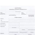 Бланк офсет "Карточка гражданина, подлежащего воинскому учету", А4, 198х275 мм, СПАЙКА, 100 шт., STAFF, 130260 130260