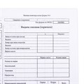 Бланк, офсет, "Путевой лист автобуса", А4 (198х275 мм), СПАЙКА 100 шт., STAFF, 130271 130271