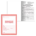 Медицинская карта ребёнка, форма № 026/у-2000, 16 л., картон, А4 (200x280 мм), красная, STAFF, 130190 130190