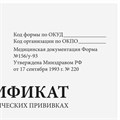 Сертификат о профилактических прививках (Форма № 156/у-93), 12 л., А6 95x140 мм, STAFF, 130253 130253