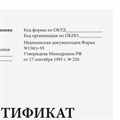 Сертификат о профилактических прививках (Форма № 156/у-93), 6 л., А5 (140x200 мм), STAFF, 130252 130252