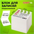 Блок для записей STAFF непроклеенный, куб 9х9х9 см, белый, белизна 90-92%, 126366 126366