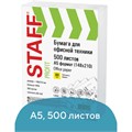 Бумага офисная МАЛОГО ФОРМАТА (148х210), А5, 80 г/м2, 500 л., марка С, STAFF "Profit", 146% (CIE), 110446 110446