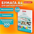 Бумага BRAUBERG DIGITAL GLOSSY мелованная глянцевая А4, 200 г/м2, 200 л., для полноцветной лазерной печати, 120% (CIE), 116405 116405