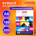 Бумага для цветной лазерной печати А4, ПЛОТНАЯ 160 г/м2, 200 л., BRAUBERG DIGITAL, 145% (CIE), 115381 115381