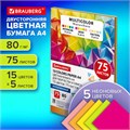 Бумага цветная 15 цветов BRAUBERG MULTICOLOR А4, 80 г/м2, 75 л., (15 цветов x 5 листов), 116647 116647
