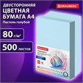 Бумага цветная BRAUBERG, А4, 80 г/м2, 500 л., пастель, голубая, для офисной техники, 115218 115218