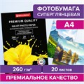 Фотобумага PREMIUM суперглянцевая, А4, 260 г/м2, односторонняя, 20 листов, BRAUBERG, 364004 364004