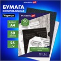 Бумага копировальная (копирка) черная А4, 50 листов, BRAUBERG ART "CLASSIC", 112404 112404
