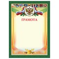 Грамота "Спортивная", А4, плотная мелованная бумага 200 г/м2, для лазерных принтеров, золотая, STAFF, 128901 128901