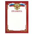 Грамота A4, мелованная бумага 115 г/м2, для лазерных принтеров, красная, STAFF, 111799 111799