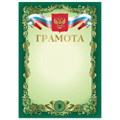 Грамота А4, мелованный картон, зеленая, BRAUBERG, 126548 126548