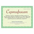 Сертификат-бумага для лазерной печати BRAUBERG, А4, 25 листов, 115 г/м2, "Зеленый интенсив", 122623 122623