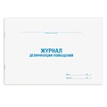 Журнал дезинфекции помещения, 48 л., картон, офсет, А4 (292х200 мм), STAFF, 130261 130261