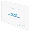 Журнал дезинфекции помещения, 48 л., картон, офсет, А4 (292х200 мм), STAFF, 130261 130261