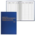 Журнал предрейсового медосмотра, 96 л., бумвинил, блок офсет, фольга, А4 (200х290 мм), BRAUBERG, 130143 130143