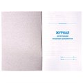 Журнал регистрации входящих документов, 48 л., картон, блок офсет, А4 (200х290 мм), STAFF, 130084 130084