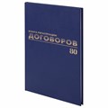 Журнал регистрации договоров, 80 л., бумвинил, блок офсет, фольга, А4 (200х290 мм), BRAUBERG, 130145 130145