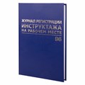 Журнал регистрации инструктажа на рабочем месте, 96 л., бумвинил, блок офсет, А4 (200х290 мм), BRAUBERG, 130188 130188