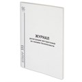 Журнал регистрации инструктажа по технике безопасности, 96 л., картон, типографский блок, А4 (200х290 мм), STAFF, 130241 130241