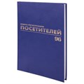 Журнал регистрации посетителей, 96 л., бумвинил, блок офсет, фольга, А4 (200х290 мм), BRAUBERG, 130151 130151