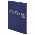Журнал регистрации приказов, 96 л., бумвинил, блок офсет, фольга, А4 (200х290 мм), BRAUBERG, 130148 130148