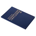 Журнал учета для розничной торговли, 96 л., бумвинил, блок офсет, А4 (200x290 мм), BRAUBERG, 111270 111270
