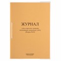 Журнал учета карточек граждан,подлежащих воинскому учету Ф.10, 32 л., сшивка/пломба/обложка ПВХ, 130285 130285