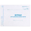 Журнал учета путевых листов форма № 8, 48 л., картон, офсет, А4 (292х200 мм), STAFF, 130082 130082