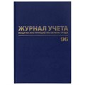 Журнал учёта выдачи инструкций по охране труда, 96 л., А4 200х290 мм, бумвинил, офсет, BRAUBERG, 130256 130256