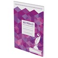 Журнал учёта групповых занятий, 48 л., А4 (200х280 мм), картон, офсет, STAFF, 130246 130246