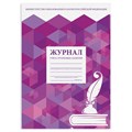 Журнал учёта групповых занятий, 48 л., А4 (200х280 мм), картон, офсет, STAFF, 130246 130246