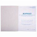 Журнал учёта объёма продажи алкогольной продукции, 48 л., А4 200х290 мм, картон, офсет, STAFF, 130250 130250