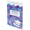 Журнал учёта работы педагога дополнительного образования, 48 л., А4 (200х280 мм), картон, офсет, STAFF, 130243 130243